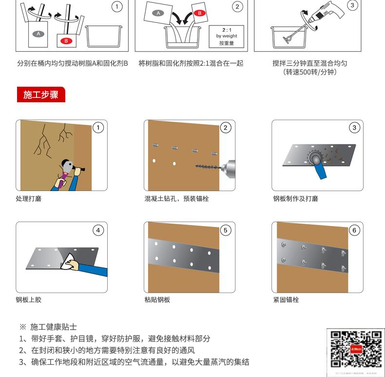 包钢松山湖管委会粘钢加固施工过程